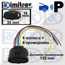 Букса с кабели за парктроник Lexus Toyota